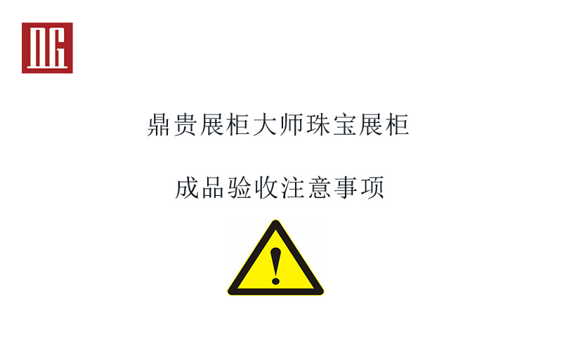 鼎贵展柜大师