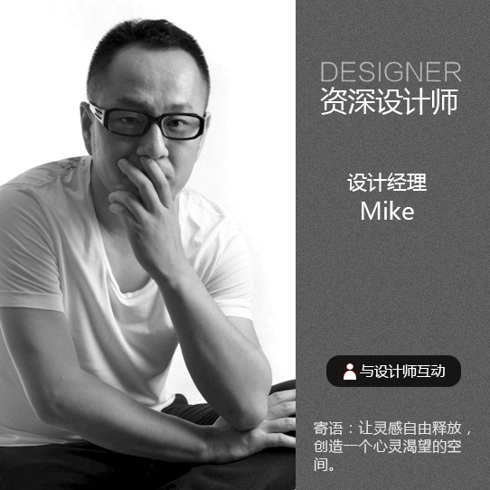 设计经理-Mike