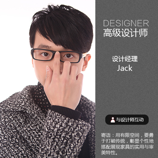 设计经理—Jamie
