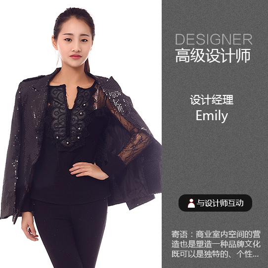 设计经理-Emily