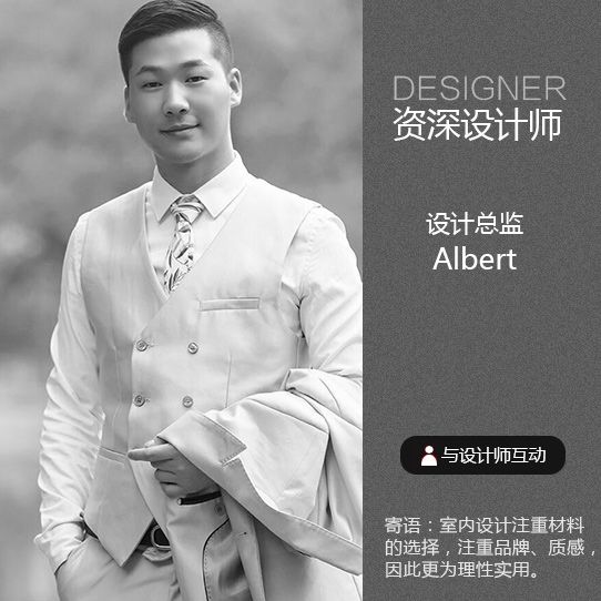 设计经理-Albert