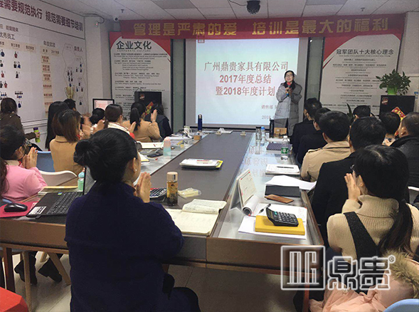 鼎贵广州专业展柜定制厂家《2017年度总结》暨《2018年度计划》研讨活动