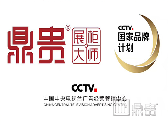 2018年度鼎贵年会：2018，不忘初心，聚力同行，共赢未来！