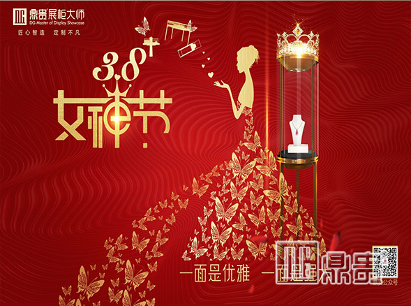 鼎贵古董柜供应商祝每一位女神节日快乐!