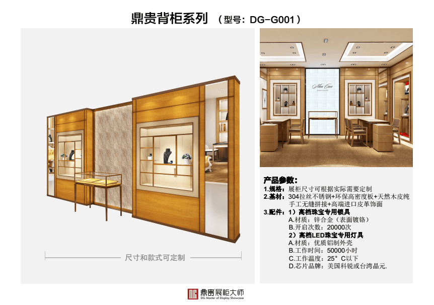 鼎贵展柜大师