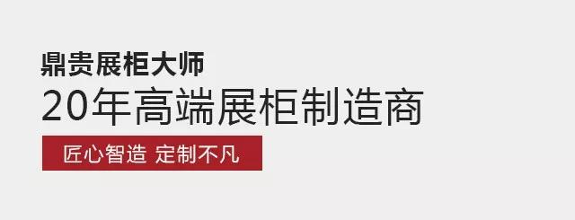 鼎贵展柜大师