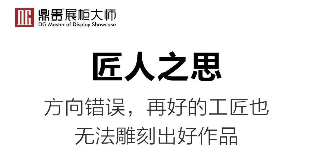 鼎贵展柜大师