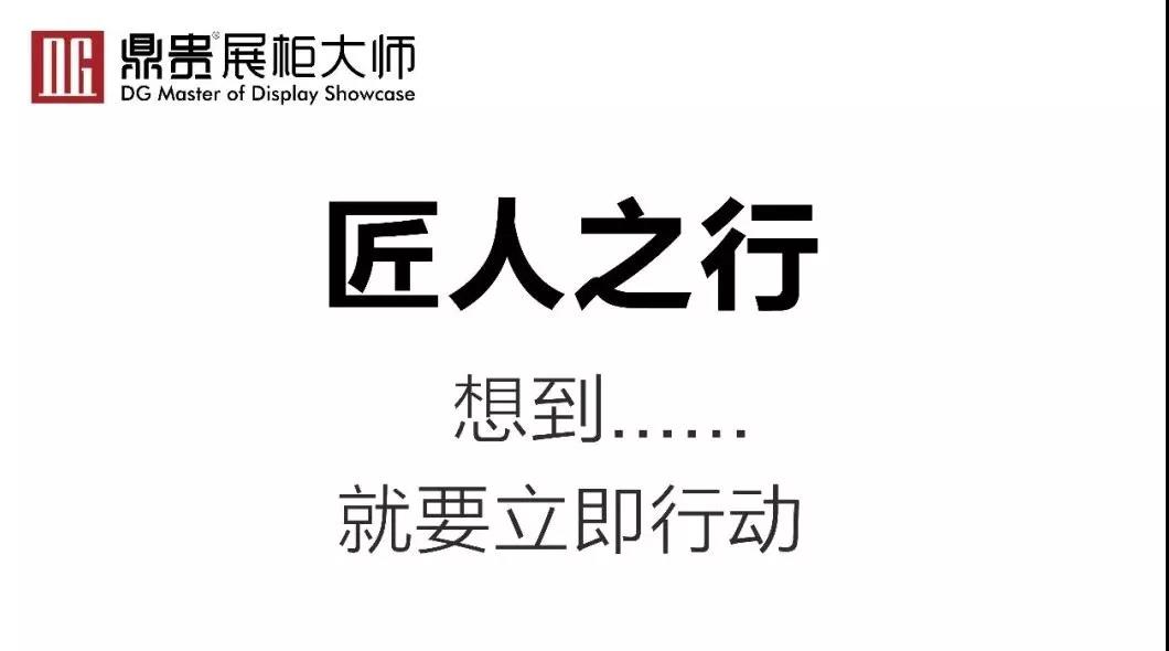 鼎贵展柜大师