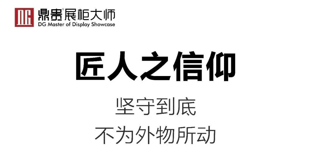鼎贵展柜大师