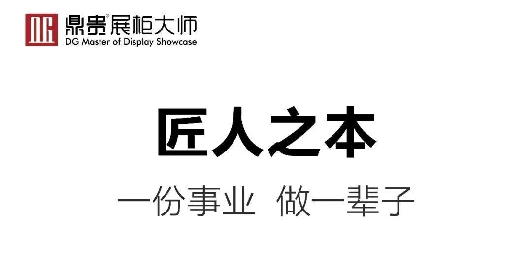 鼎贵展柜大师