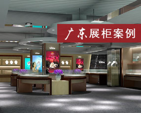 【鼎贵·展柜大师】遇见广东，好展柜自己会说话