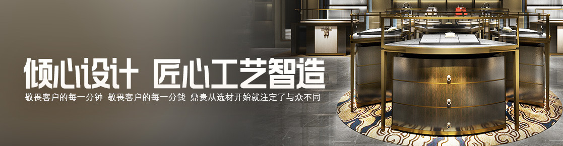 鼎贵展柜大师